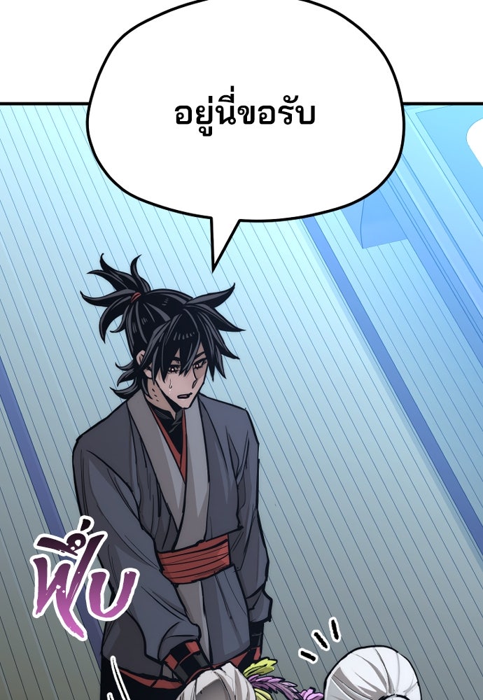 เส้นทางสู่เทพมาร - หน้า 86