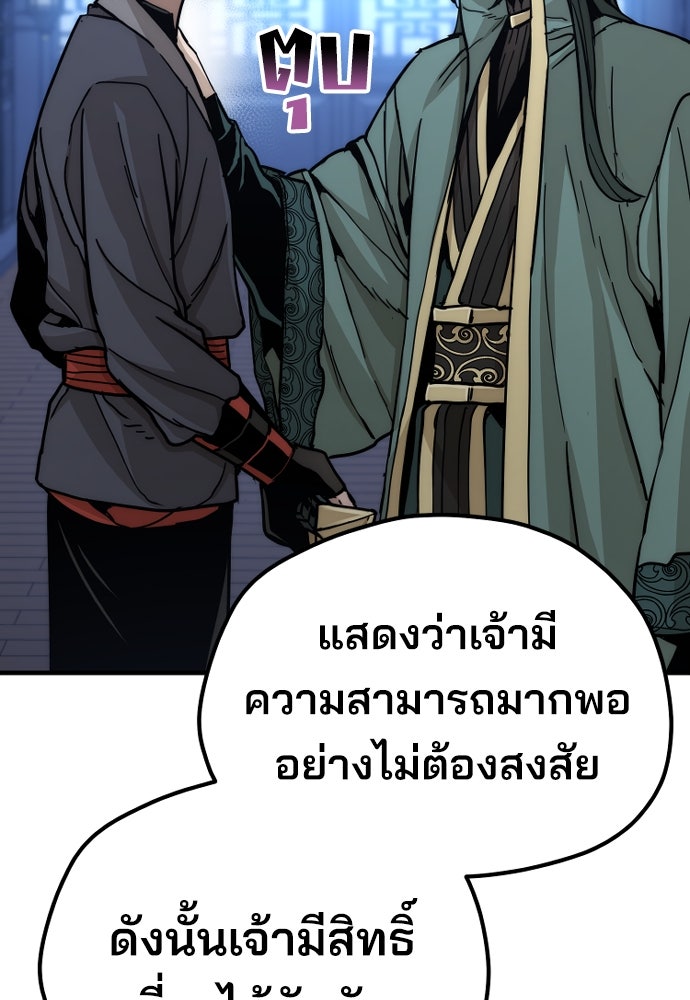 เส้นทางสู่เทพมาร - หน้า 35