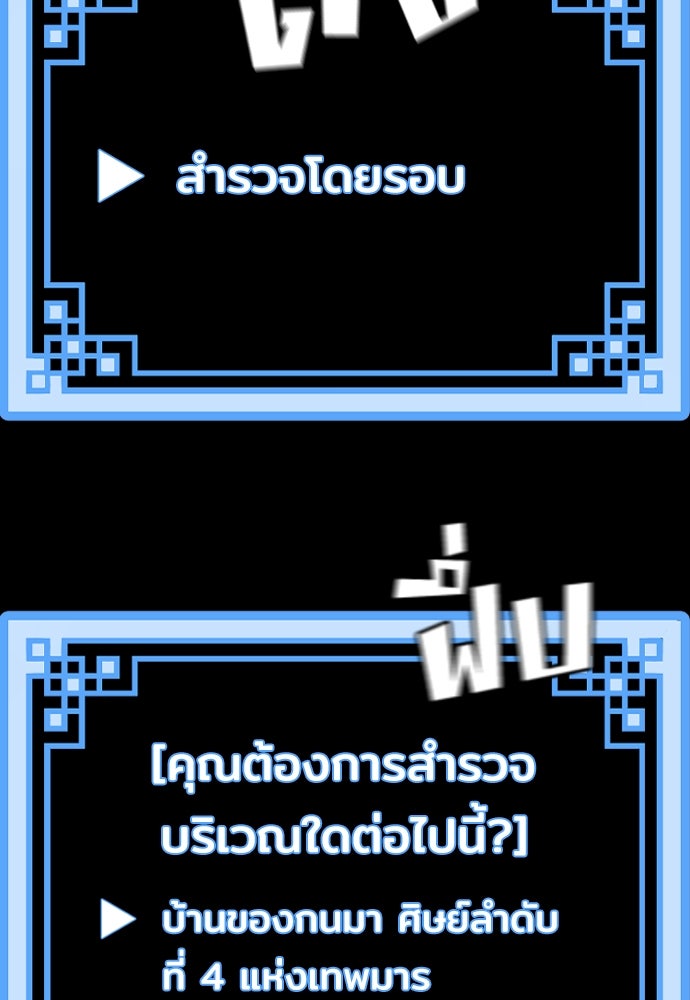 เส้นทางสู่เทพมาร - หน้า 79