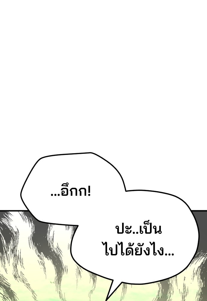 เส้นทางสู่เทพมาร - หน้า 143