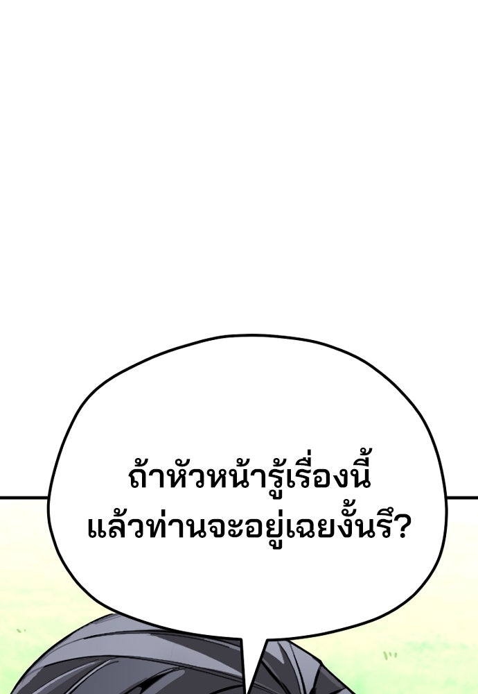 เส้นทางสู่เทพมาร - หน้า 151
