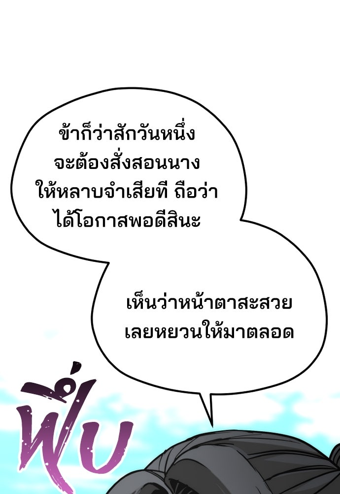 เส้นทางสู่เทพมาร - หน้า 5