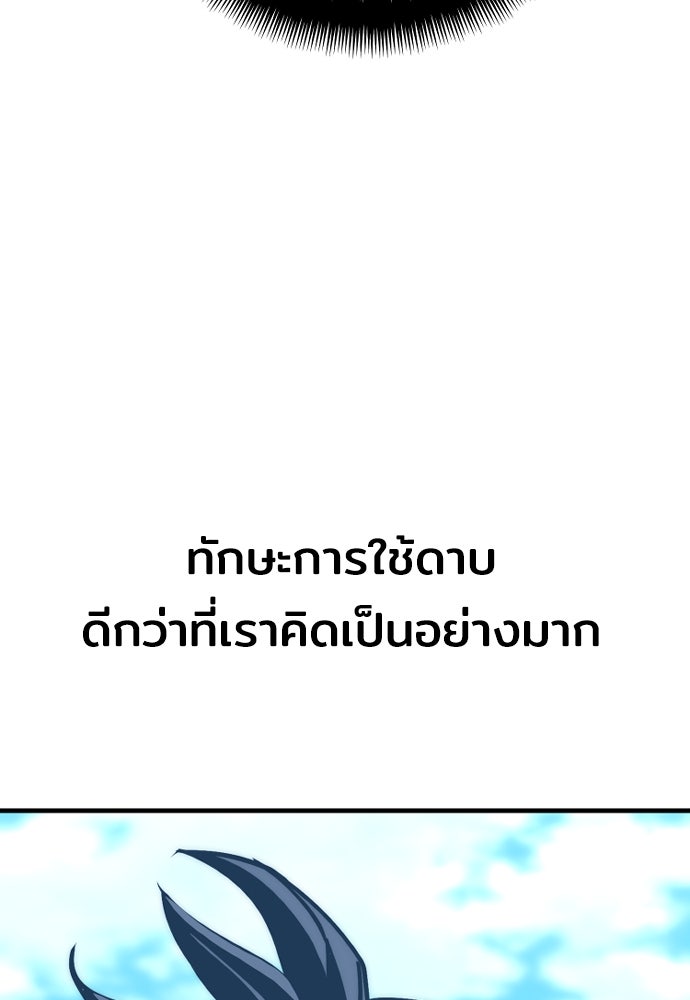 เส้นทางสู่เทพมาร - หน้า 79