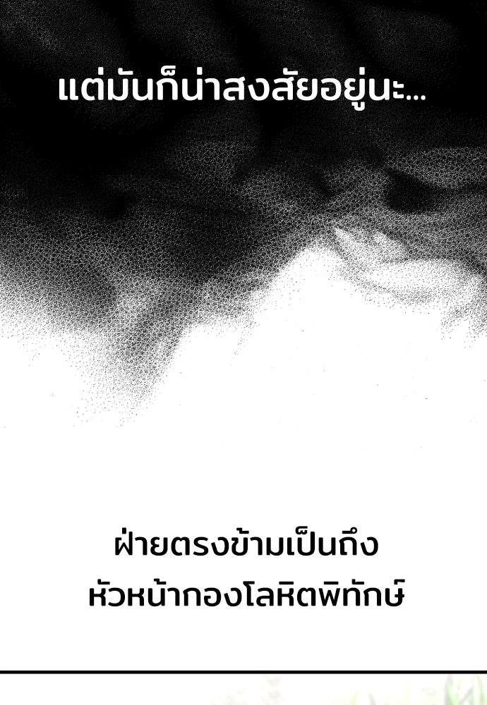 เส้นทางสู่เทพมาร - หน้า 82