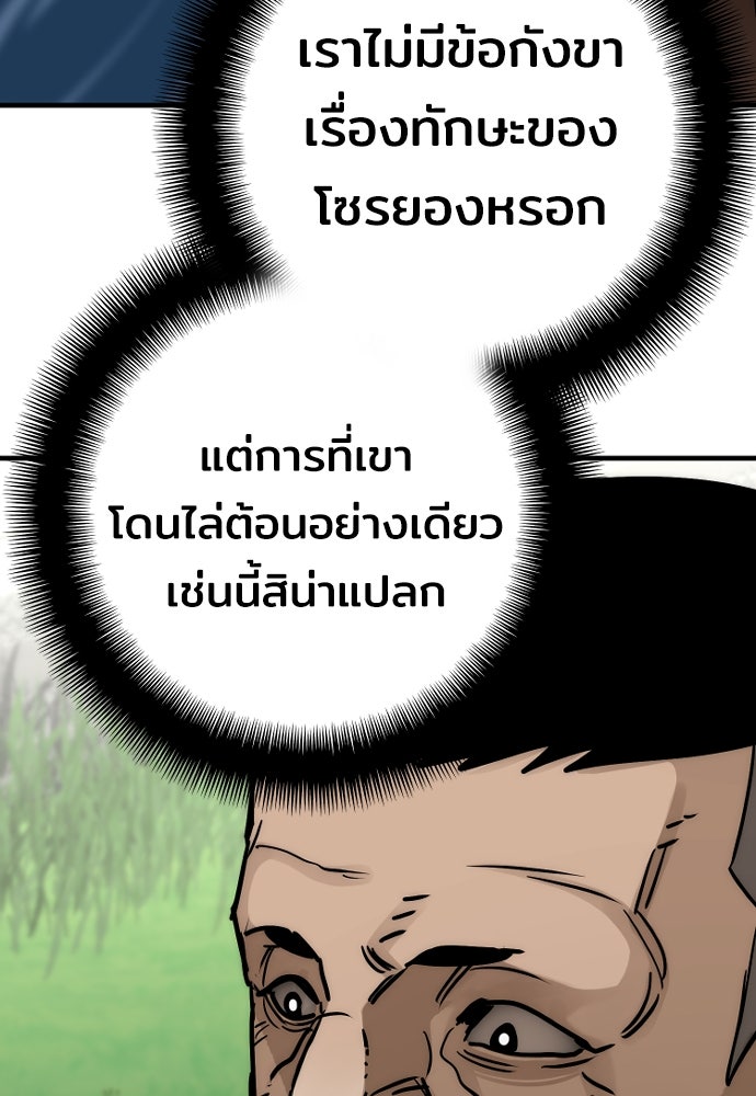 เส้นทางสู่เทพมาร - หน้า 84