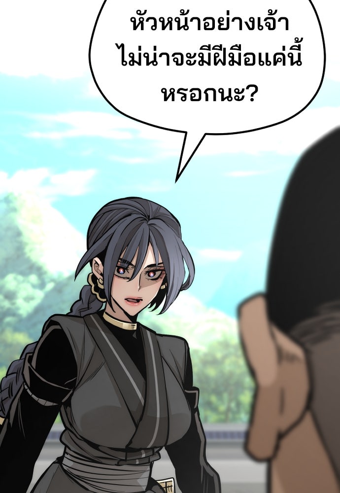 เส้นทางสู่เทพมาร - หน้า 87