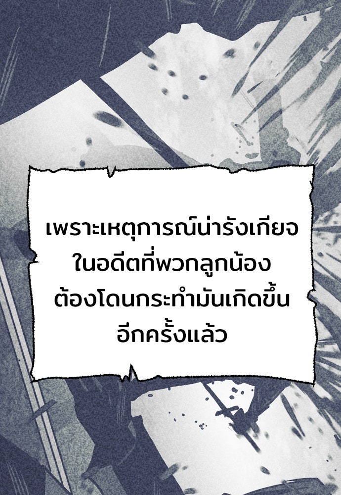 เส้นทางสู่เทพมาร - หน้า 11