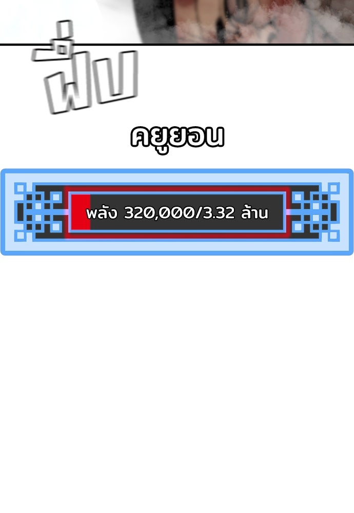 เส้นทางสู่เทพมาร - หน้า 115