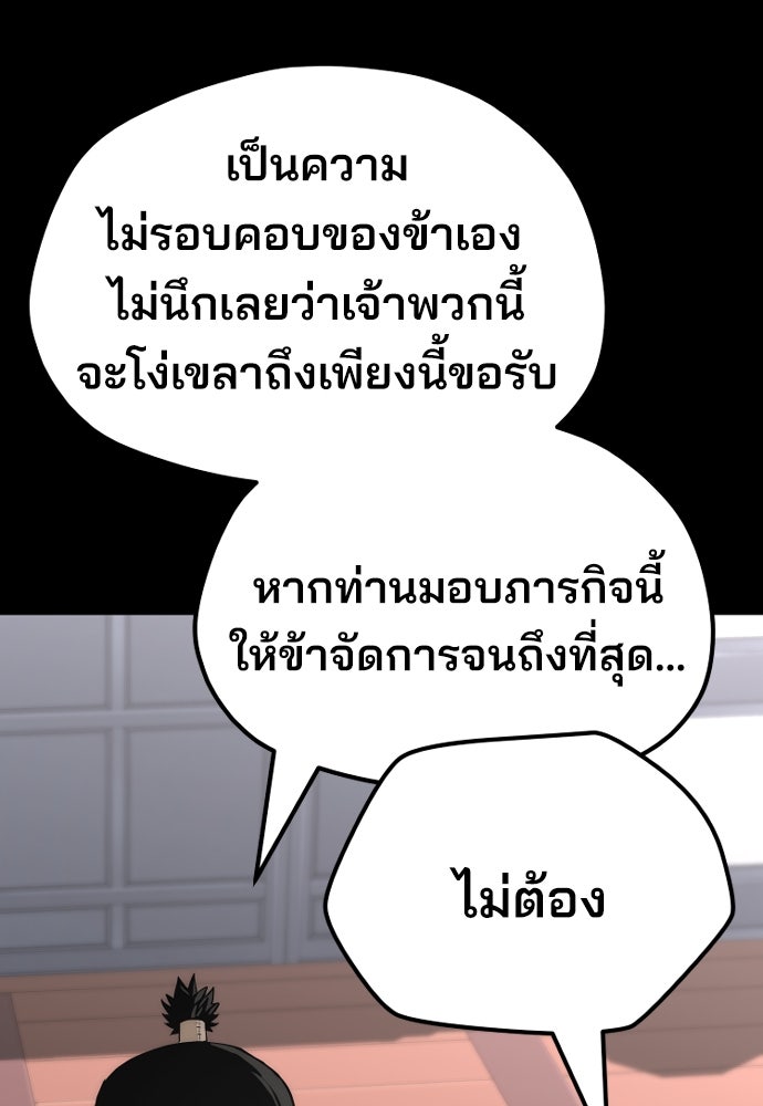 เส้นทางสู่เทพมาร - หน้า 174