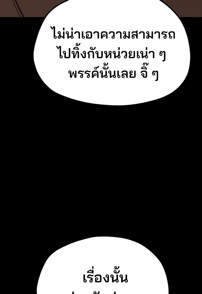 เส้นทางสู่เทพมาร - หน้า 178