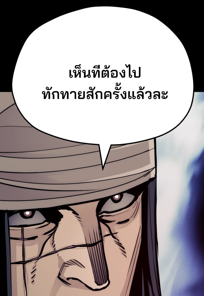 เส้นทางสู่เทพมาร - หน้า 192