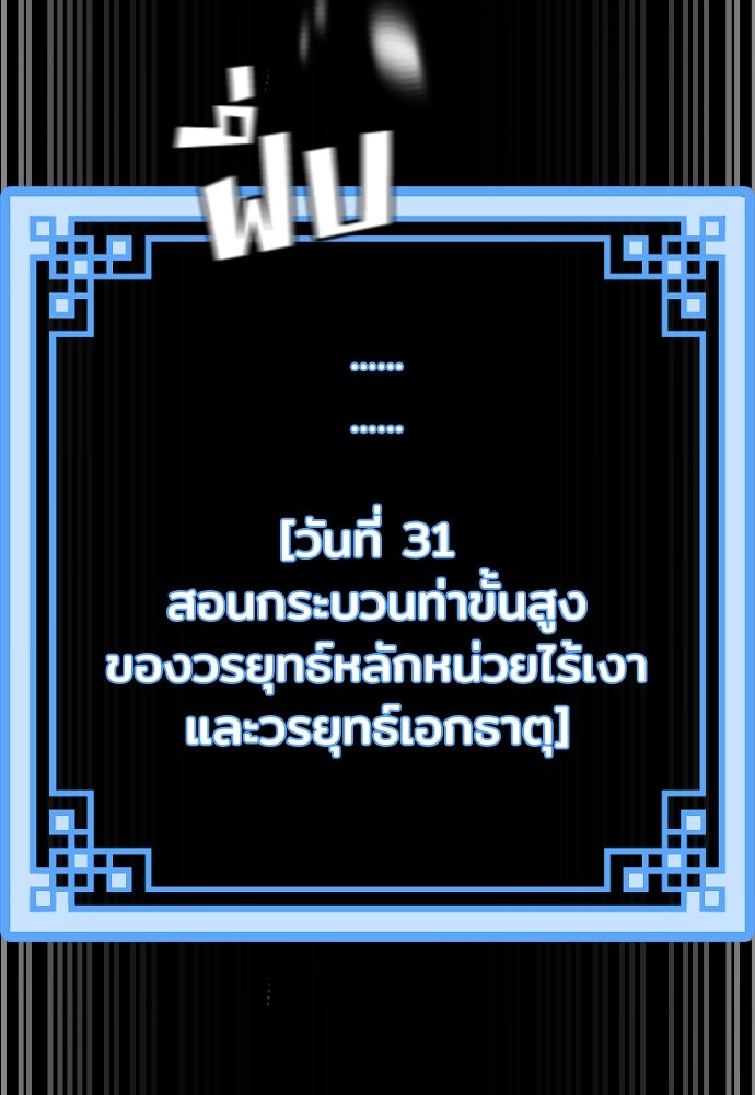 เส้นทางสู่เทพมาร - หน้า 199