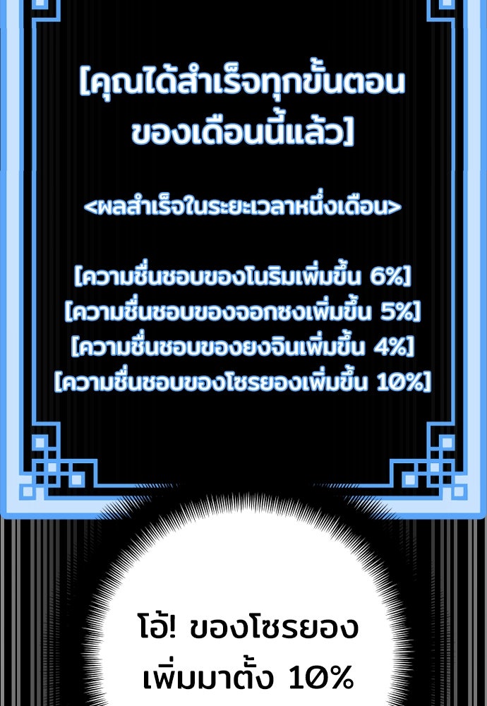 เส้นทางสู่เทพมาร - หน้า 201