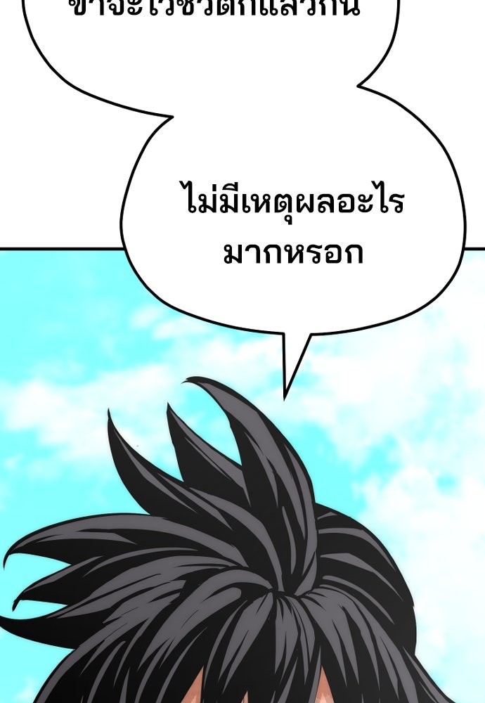 เส้นทางสู่เทพมาร - หน้า 22
