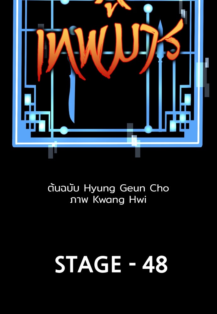 เส้นทางสู่เทพมาร - หน้า 36