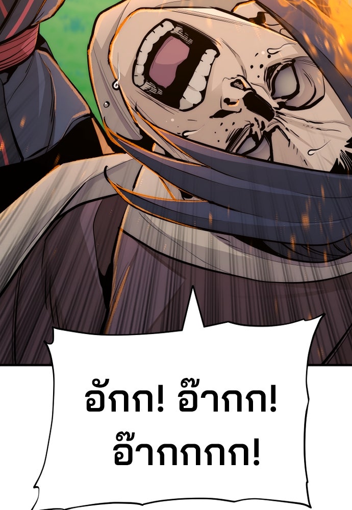 เส้นทางสู่เทพมาร - หน้า 45