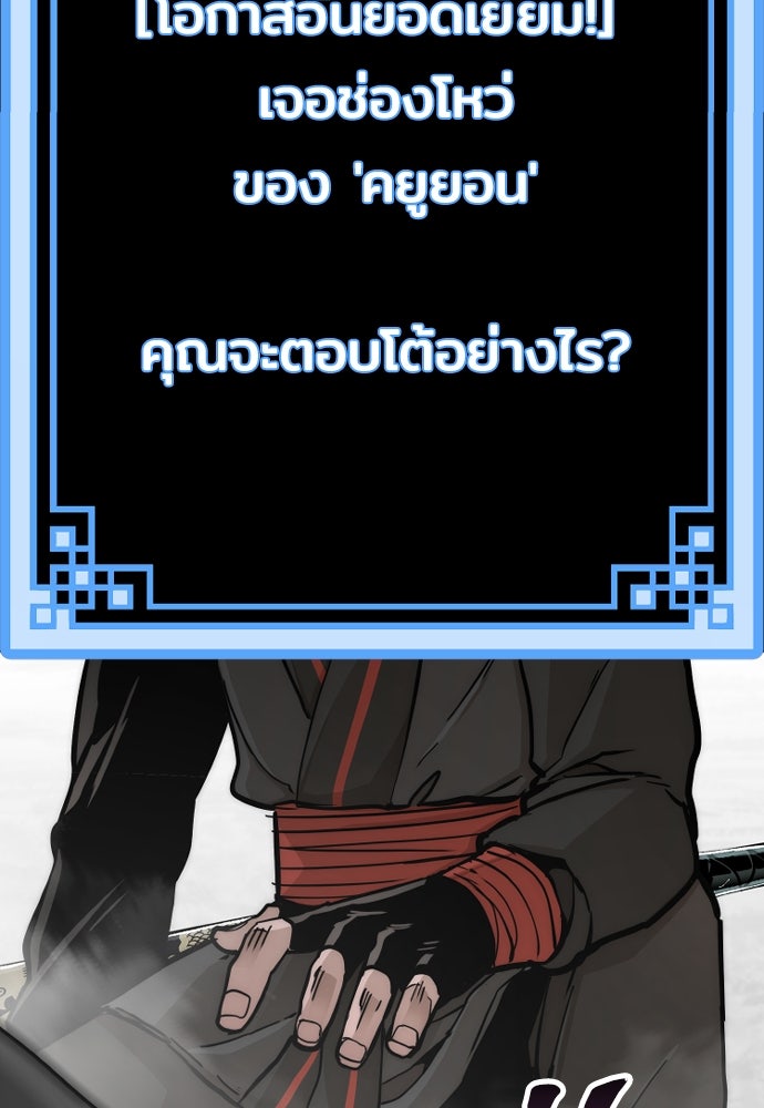 เส้นทางสู่เทพมาร - หน้า 76