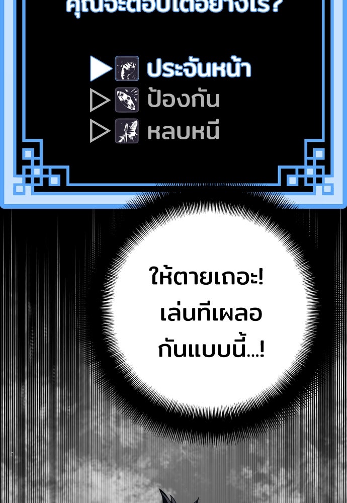 เส้นทางสู่เทพมาร - หน้า 164