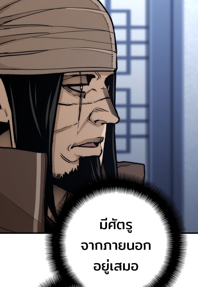 เส้นทางสู่เทพมาร - หน้า 45