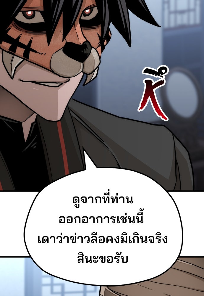 เส้นทางสู่เทพมาร - หน้า 91