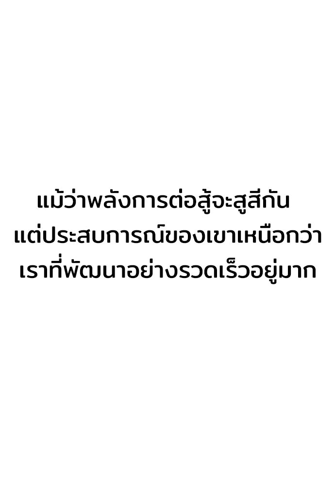 เส้นทางสู่เทพมาร - หน้า 93