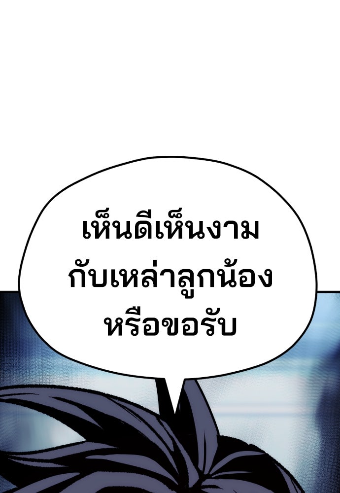 เส้นทางสู่เทพมาร - หน้า 97