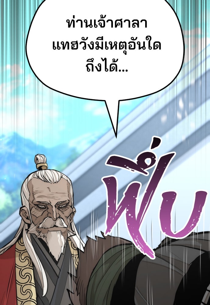 เส้นทางสู่เทพมาร - หน้า 24