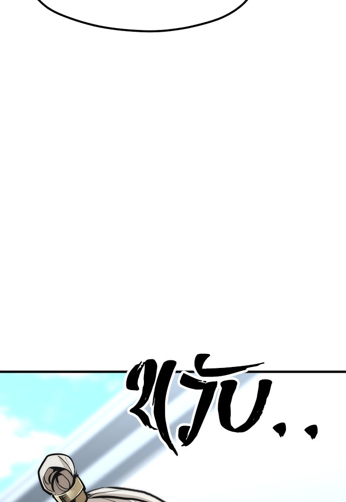 เส้นทางสู่เทพมาร - หน้า 45