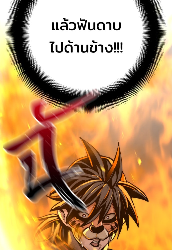 เส้นทางสู่เทพมาร - หน้า 106