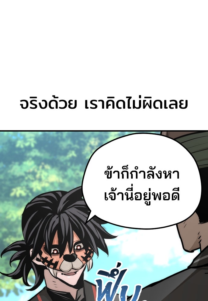 เส้นทางสู่เทพมาร - หน้า 196