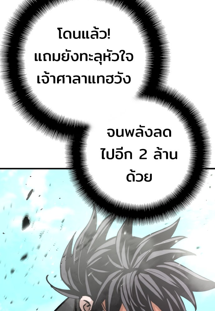 เส้นทางสู่เทพมาร - หน้า 48