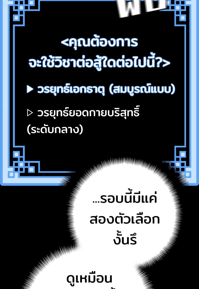 เส้นทางสู่เทพมาร - หน้า 52