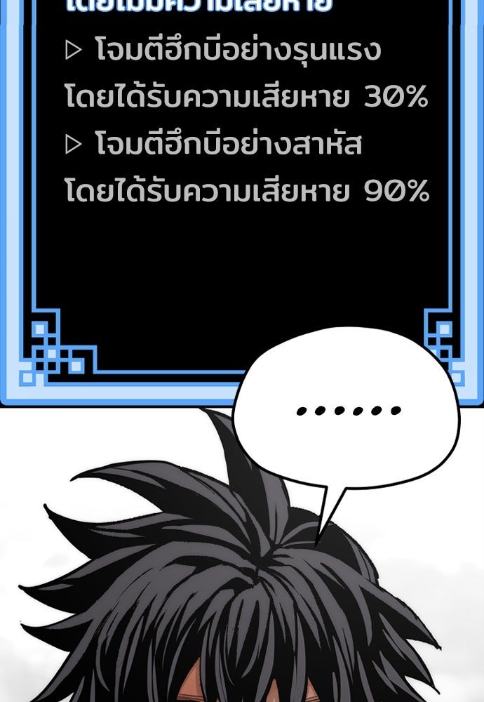 เส้นทางสู่เทพมาร - หน้า 77