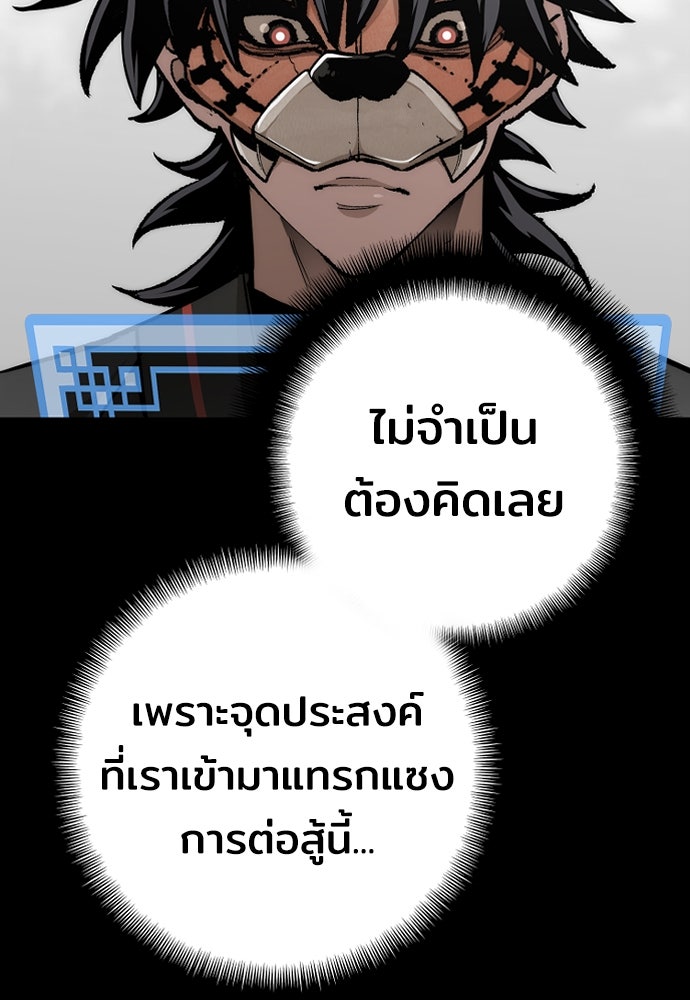 เส้นทางสู่เทพมาร - หน้า 78