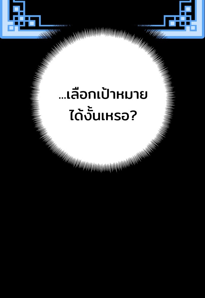 เส้นทางสู่เทพมาร - หน้า 9