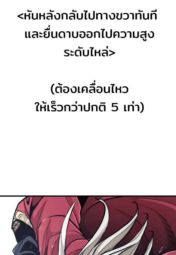 เส้นทางสู่เทพมาร - หน้า 90