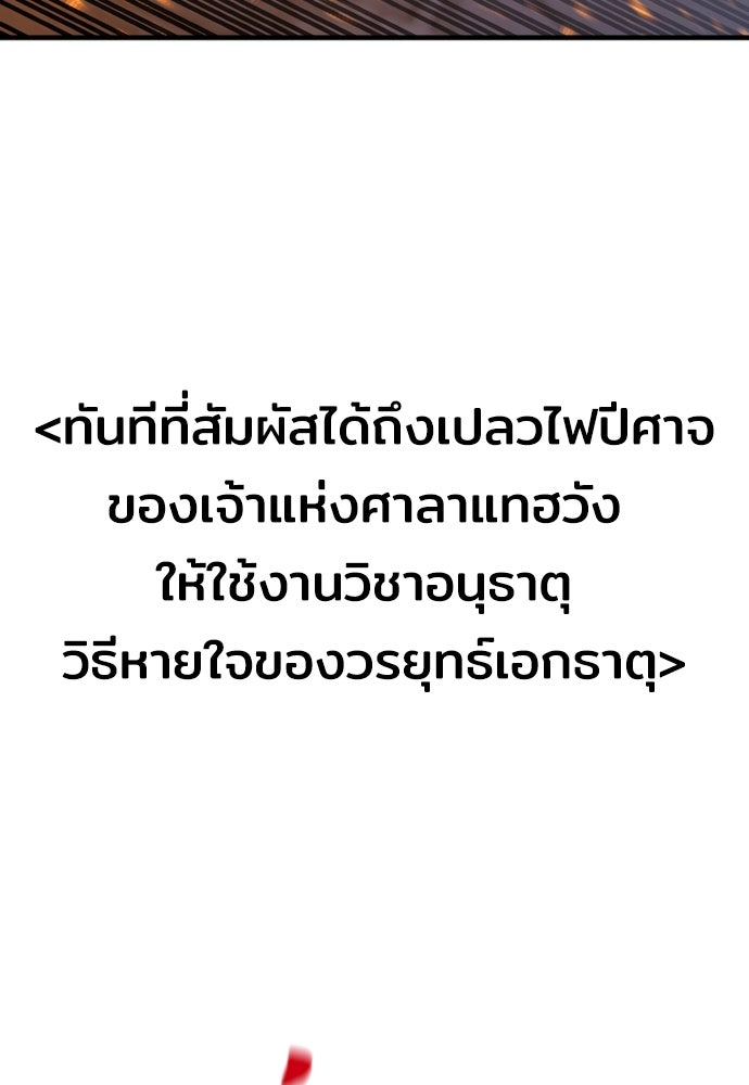 เส้นทางสู่เทพมาร - หน้า 96