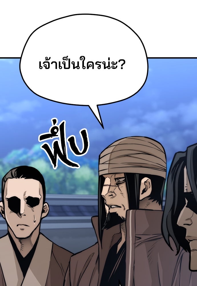 เส้นทางสู่เทพมาร - หน้า 145