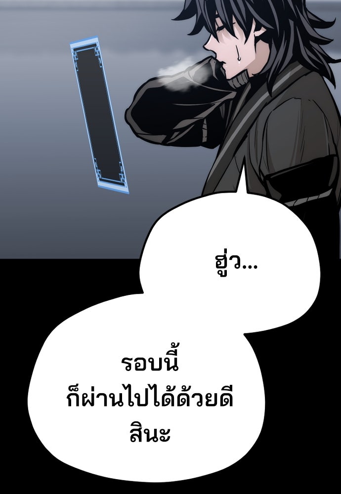 เส้นทางสู่เทพมาร - หน้า 178