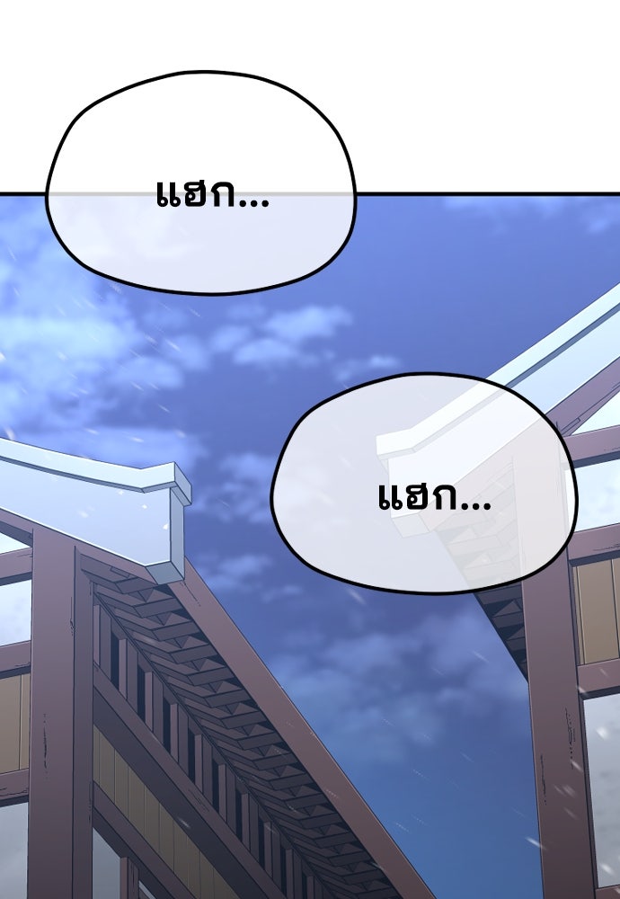 เส้นทางสู่เทพมาร - หน้า 43