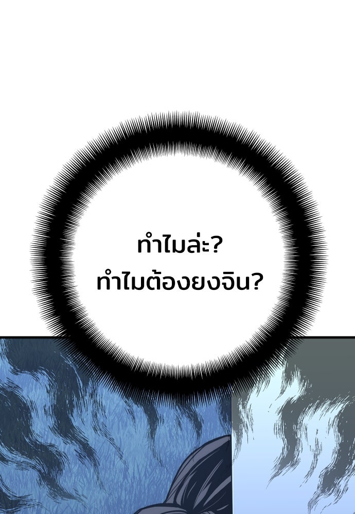 เส้นทางสู่เทพมาร - หน้า 5