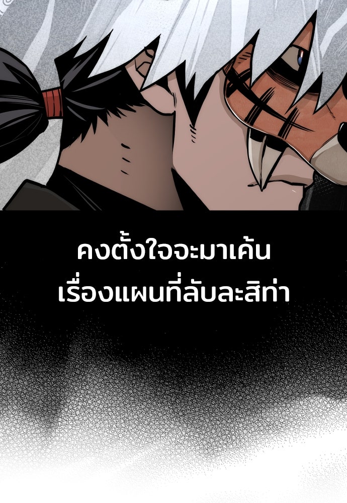 เส้นทางสู่เทพมาร - หน้า 63