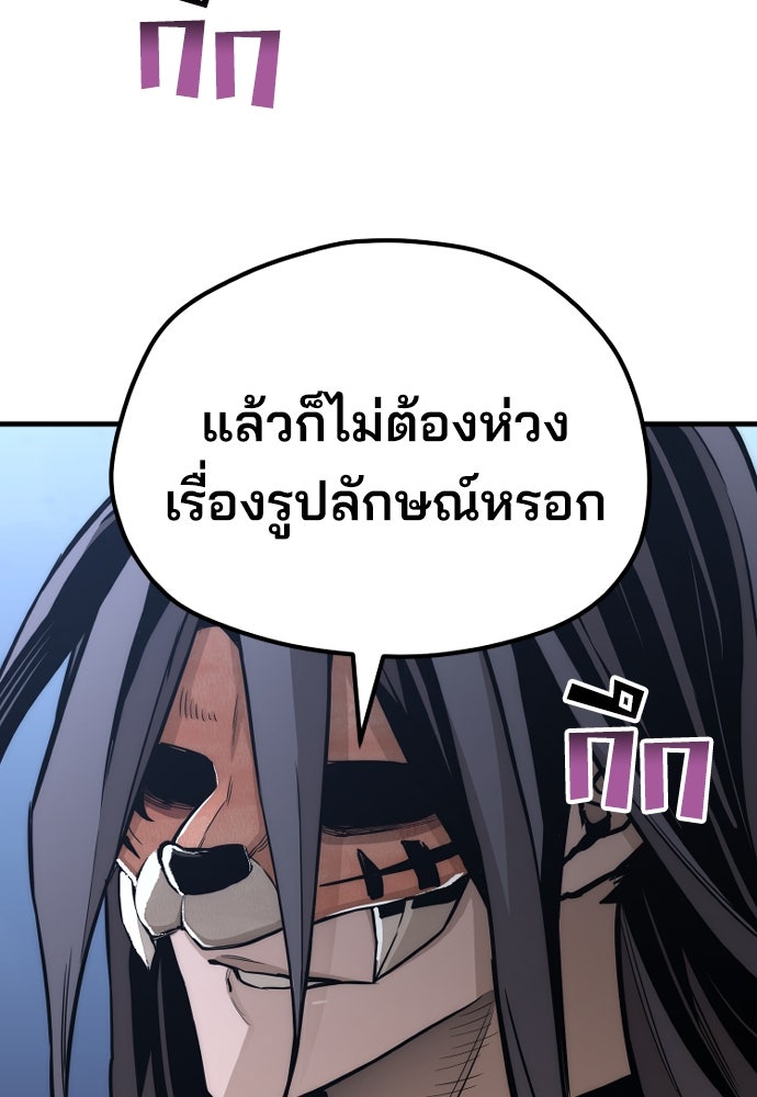 เส้นทางสู่เทพมาร - หน้า 69