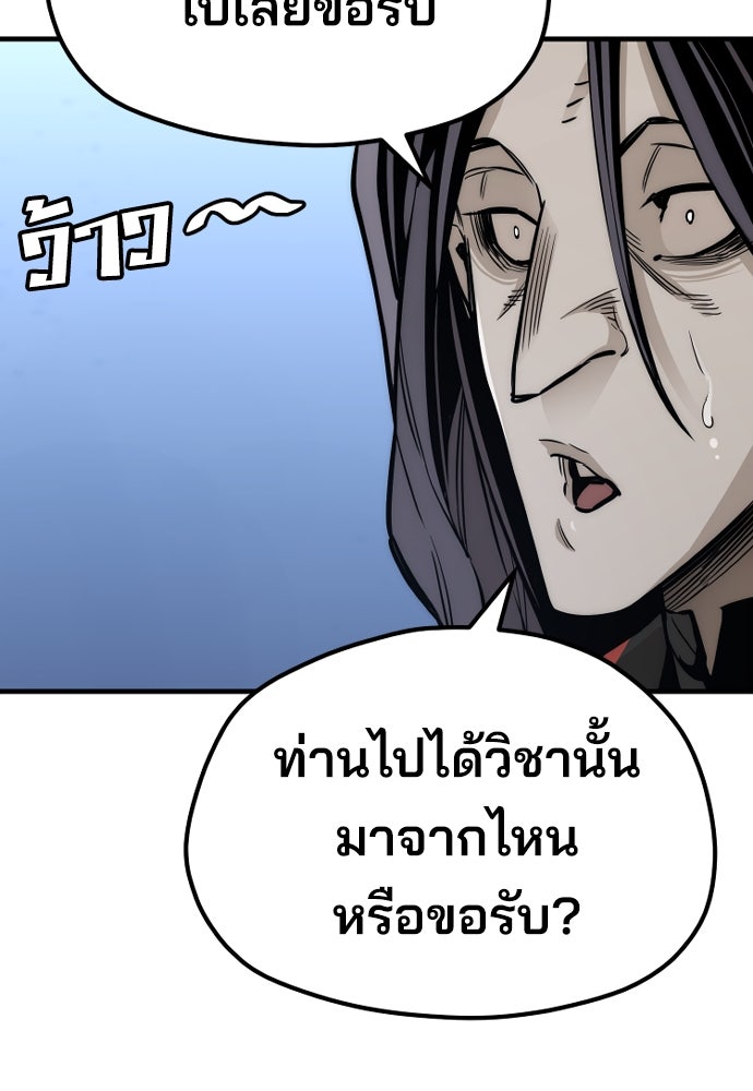 เส้นทางสู่เทพมาร - หน้า 74