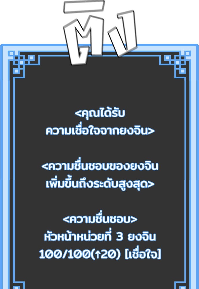 เส้นทางสู่เทพมาร - หน้า 80
