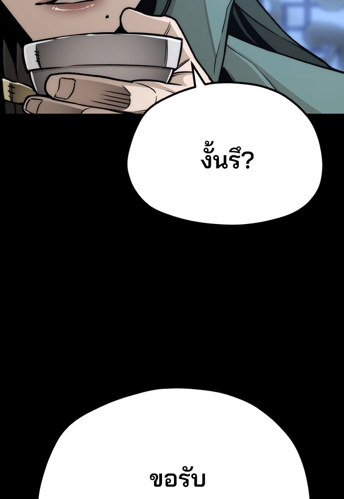 เส้นทางสู่เทพมาร - หน้า 175