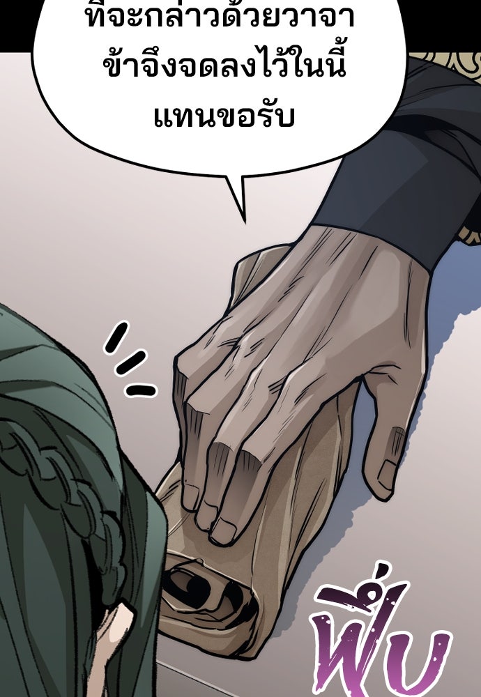 เส้นทางสู่เทพมาร - หน้า 199