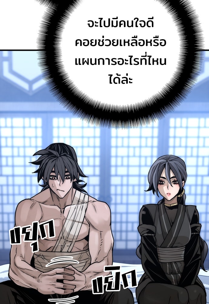 เส้นทางสู่เทพมาร - หน้า 136