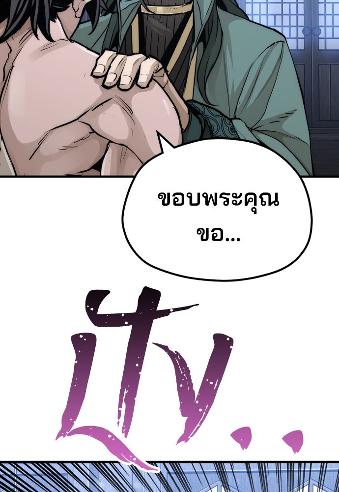เส้นทางสู่เทพมาร - หน้า 151