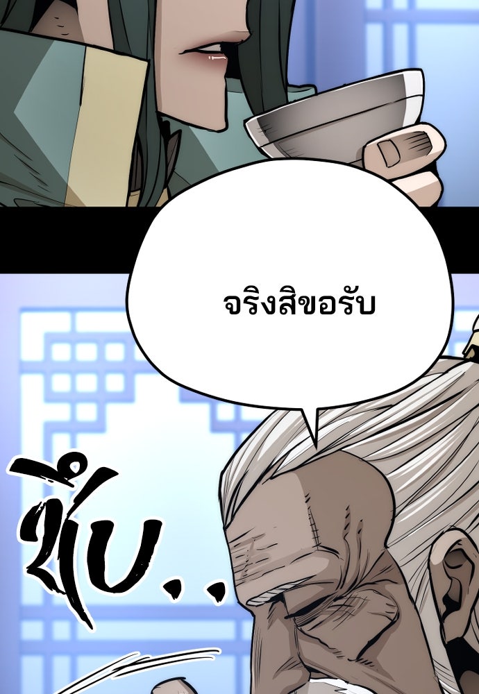 เส้นทางสู่เทพมาร - หน้า 32